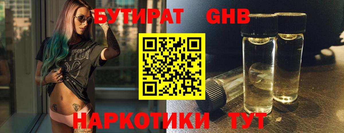 Бутират BDO 33% Кушва