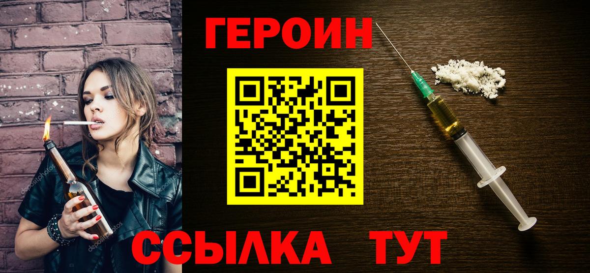 ГЕРОИН белый Кушва