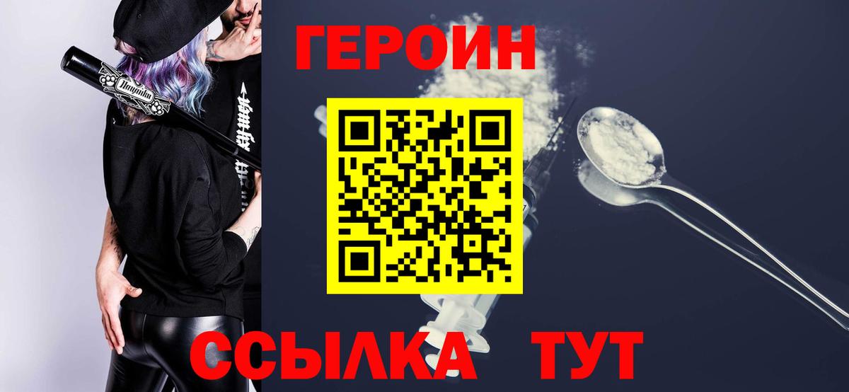 Кушва  ГЕРОИН герыч  Вход с VPN 