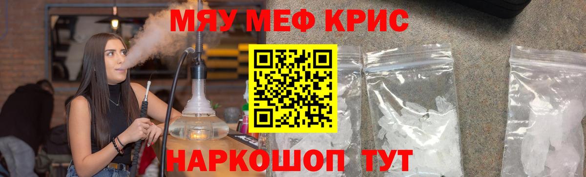 Меф мяу мяу кристаллы Кушва